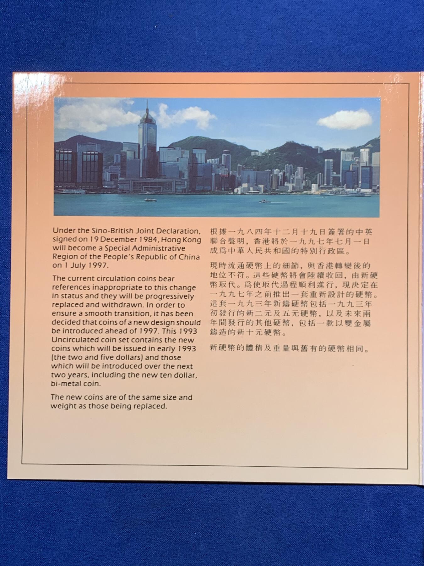 《竞宝斋》第452场 周日，周一 2场连拍 （全场包邮，欢迎送拍） 香港 1993年 MS套币 克劳斯目录编号MS#2 其中1993年10元双色币是筋币 只在套币中发行 少见工艺精美 品相一流