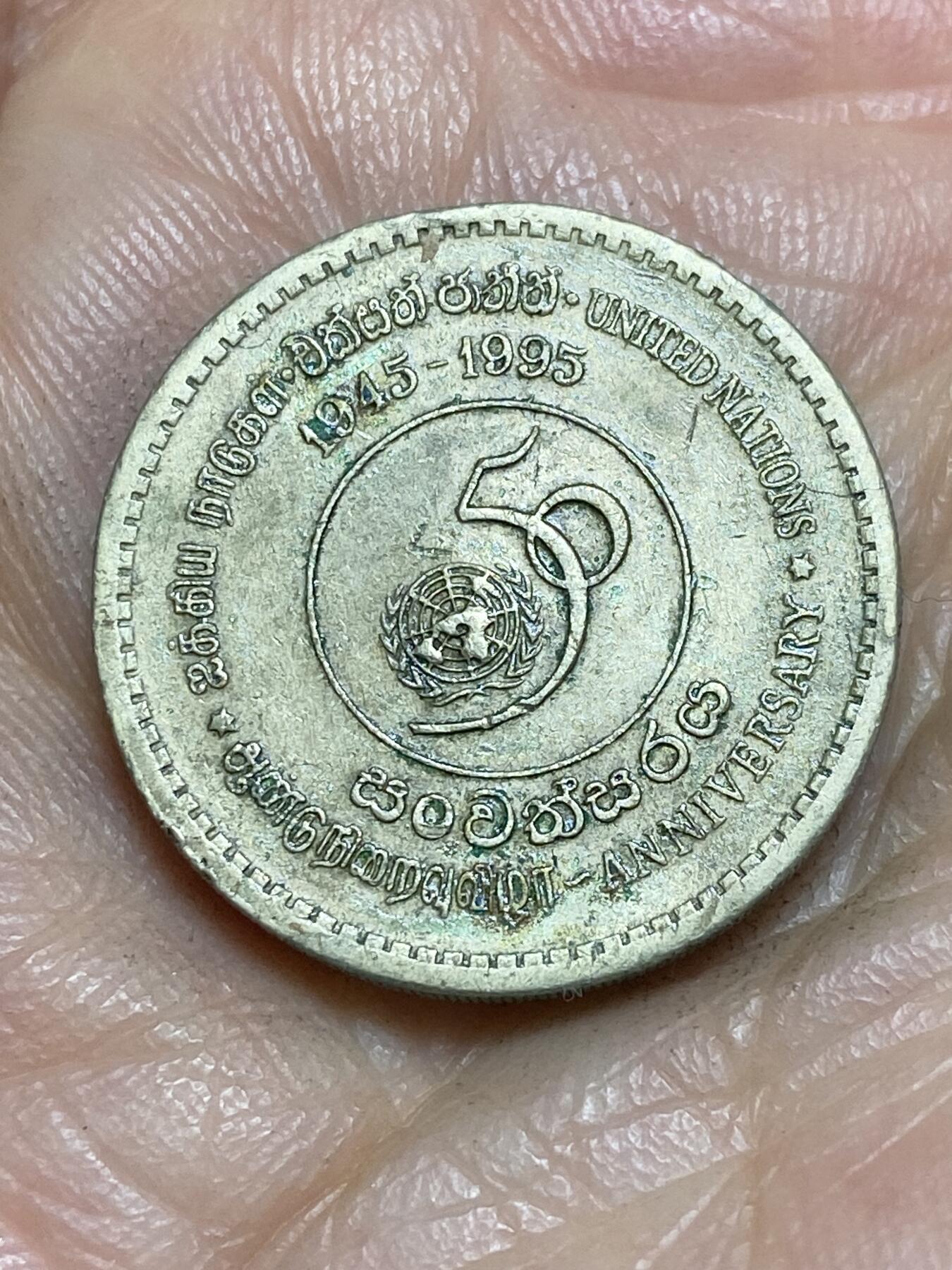 2026年第一场(总第一百七十场）外国好品散币场(免佣金) 斯里兰卡🇱🇰1995年5卢比(联合国成立50周年纪念币)