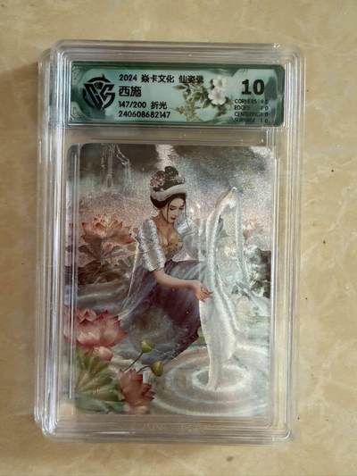 【盈盈秋水，袅袅婷婷】小王子卡拍第十九场  - 焱卡文化 仙姿录 西施 评级卡ccg10分 折光 限编147