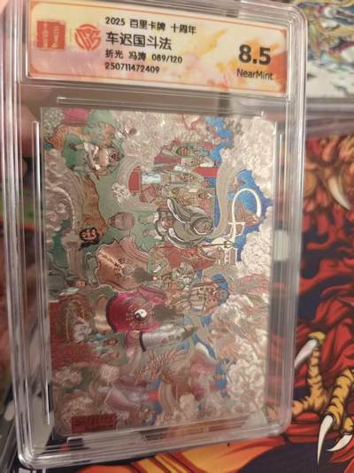 寸草不生拍卖 第十七期  - 车迟国斗法折光 冯涛 089/120