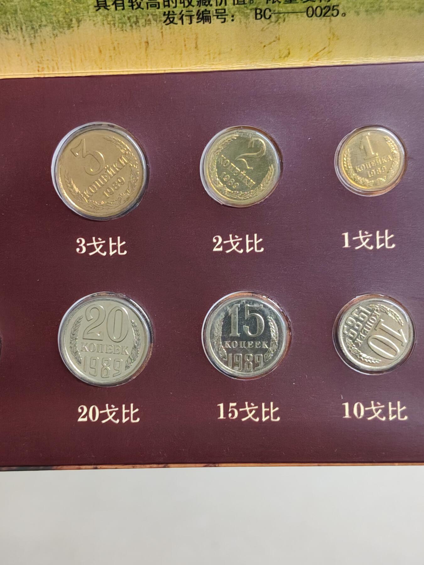 苏联蒙古勋章钱币 苏联1989年套币