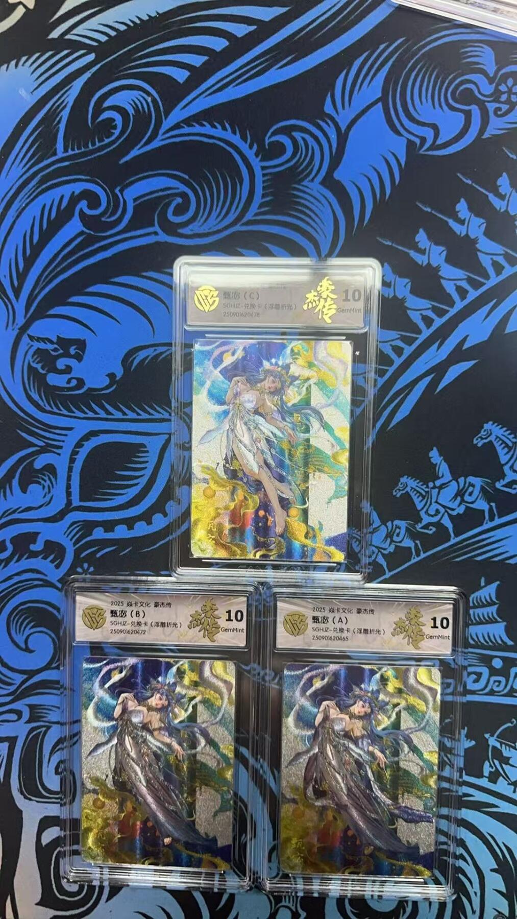 寸草不生拍卖 第十七期  燎原豪杰兑换 甄宓ABC