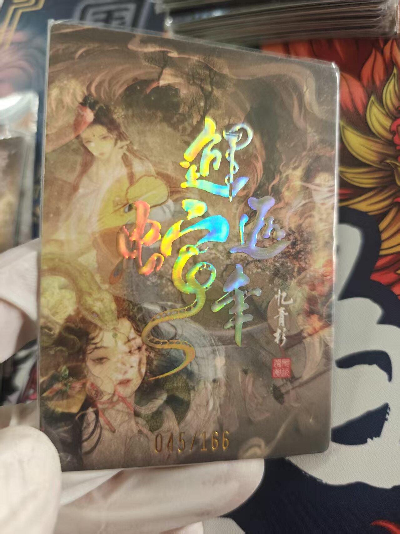 寸草不生拍卖 第十七期  邂逅蛇年  青蛇  45/166