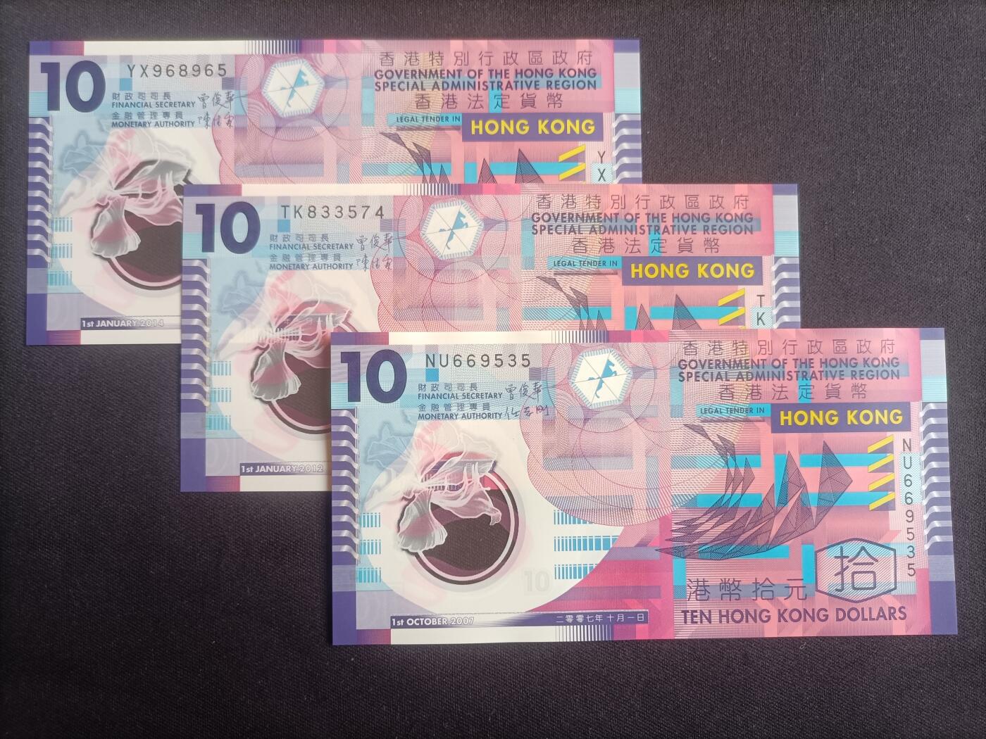 【游宝包邮场】蛇年第103期  香港-10元【2007/2012/2014年 全新UNC/UNC-】