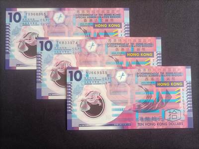 【游宝包邮场】蛇年第103期  - 香港-10元【2007/2012/2014年 全新UNC/UNC-】