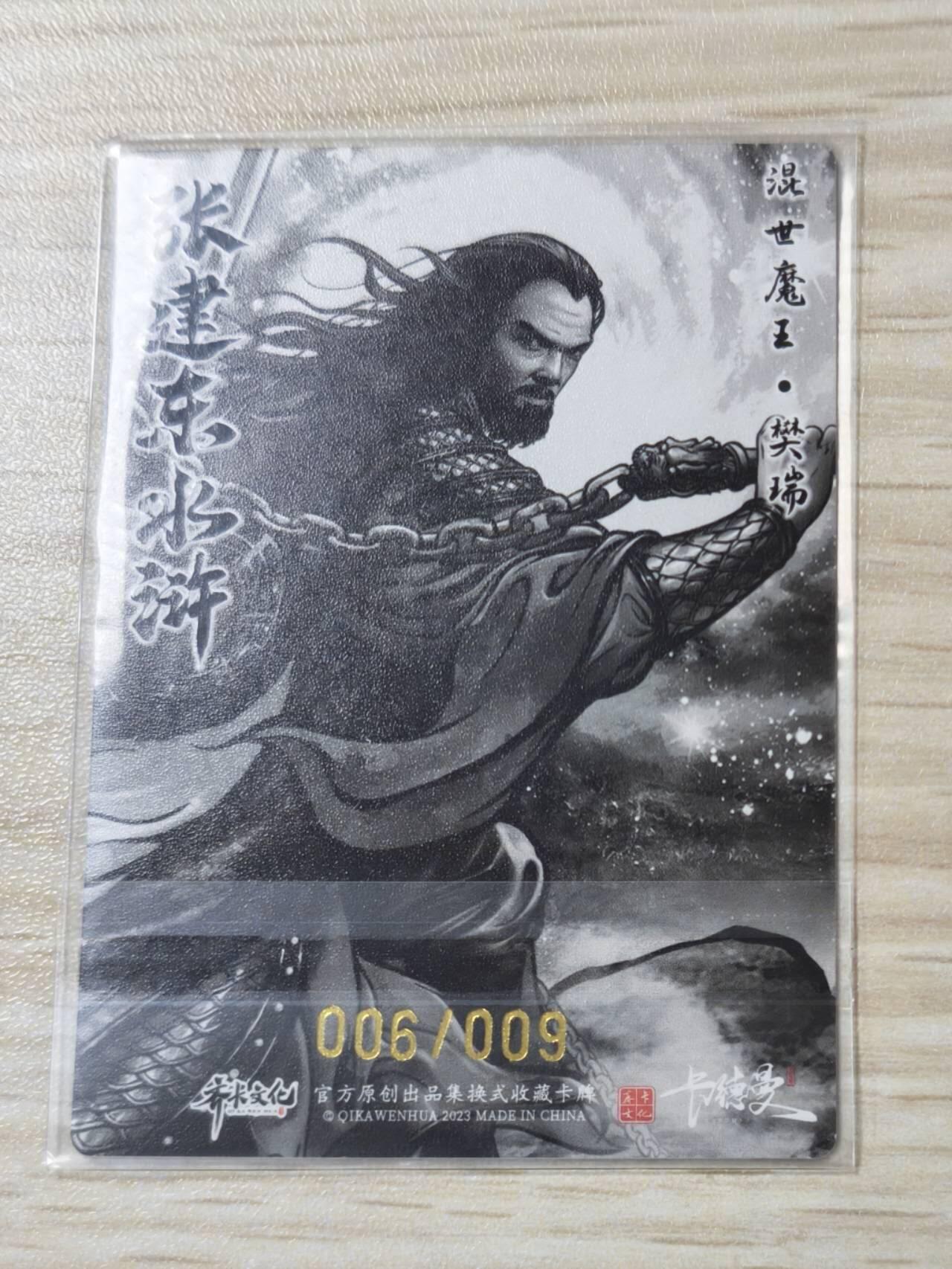 卡德曼张建东水浒 水墨9遍 混世魔王 樊瑞