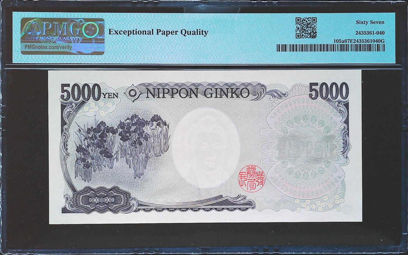 世界靓号纸钞第七十九期