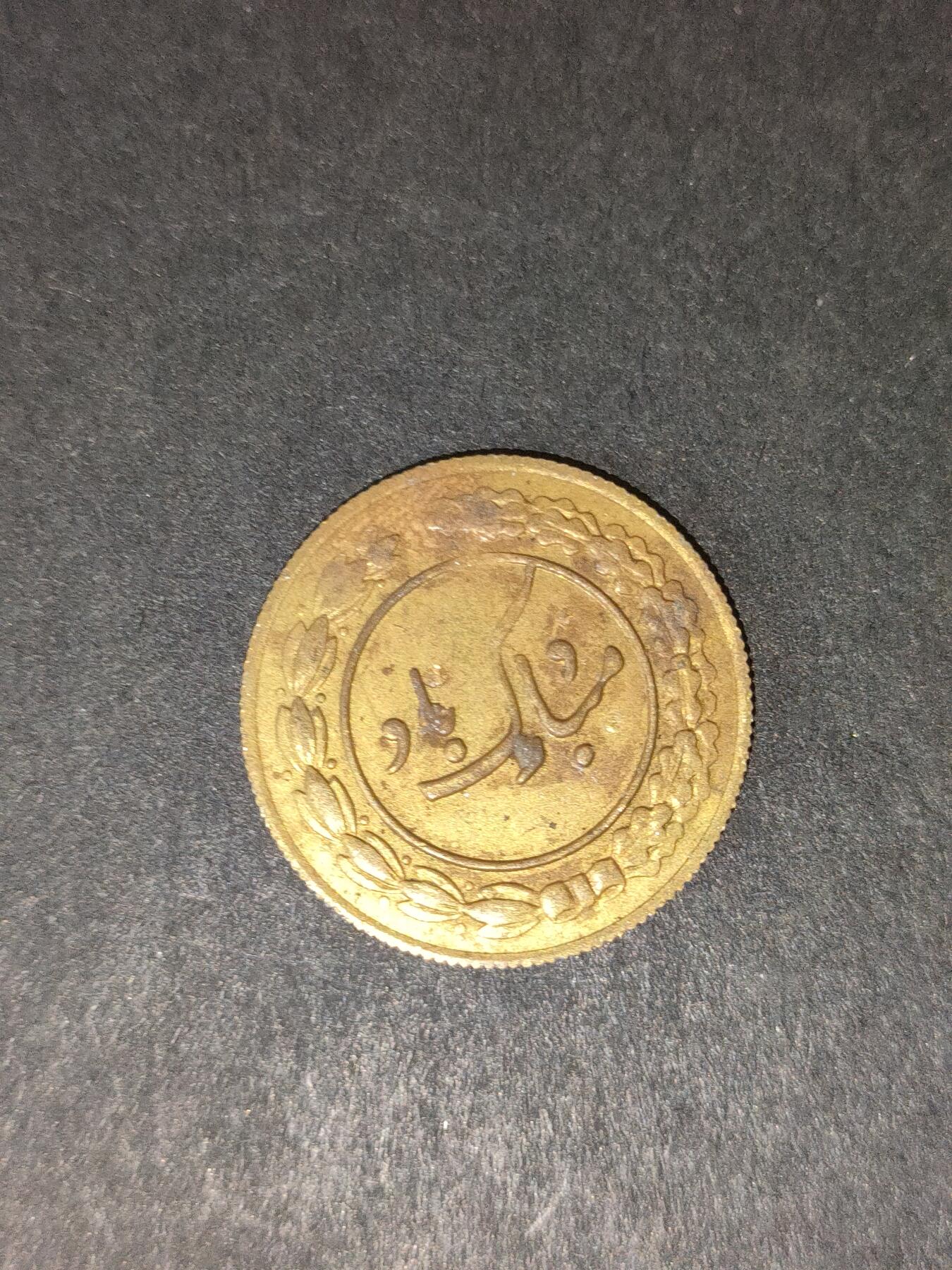 猩哥外币小铺➨【第214场】 中东