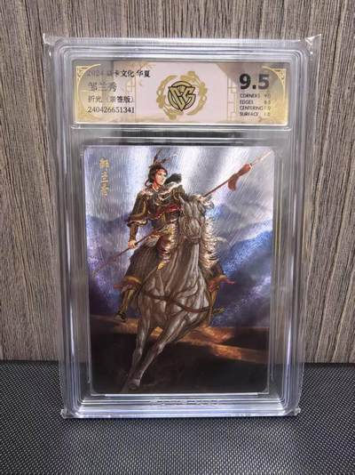 卡牌限时028期专场（24号晚21点30截拍） - 2024焱卡文化，华夏系列，邹兰秀，折光亲签版，CCG评级9.5分，冠军分，黄子鉴亲签，杨延定之妻，家传梨花枪法，后此枪法传至杨门后人，大破西夏