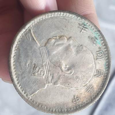 烟海杂币第13场 - 民国三年大头7.80年代私铸