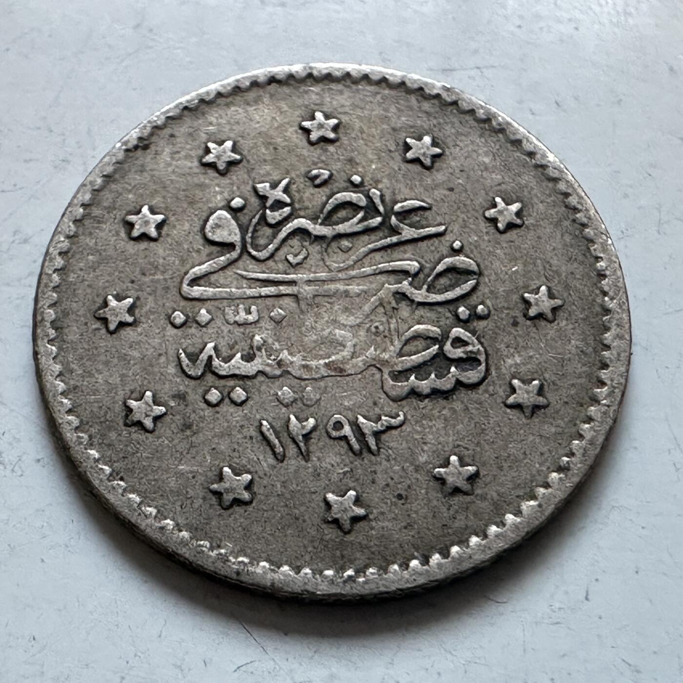 🌹外币初藏🌹🐯2025年第147场  每周二四六晚8️⃣点 接代拍 奥斯曼土耳其1876年一库鲁银币