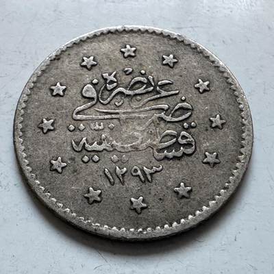 🌹外币初藏🌹🐯2025年第147场  每周二四六晚8️⃣点 接代拍 - 奥斯曼土耳其1876年一库鲁银币