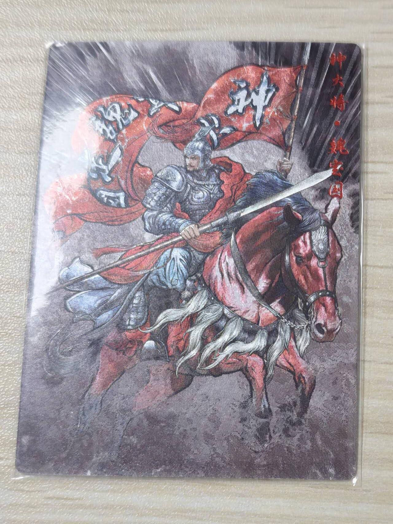 卡德曼张建东水浒 水墨9遍 神火将 魏宝国