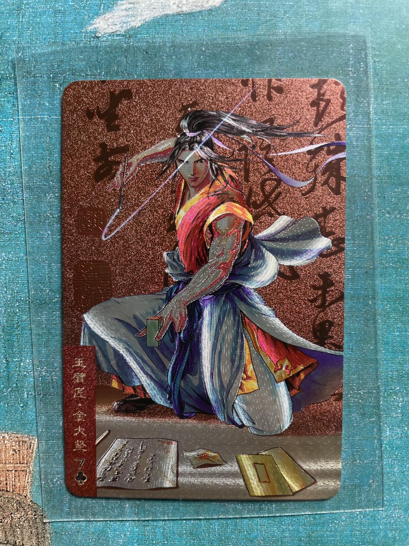 开心玩 卡牌 第九期 小浣熊46周年 小粗 玉璧匠 金大坚