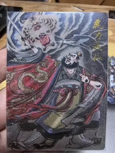 寸草不生拍卖 第十七期  - 卡德曼联名礼盒武韵红颜西游礼盒贾志鹏老师绘虎力大仙粗闪裸卡一张