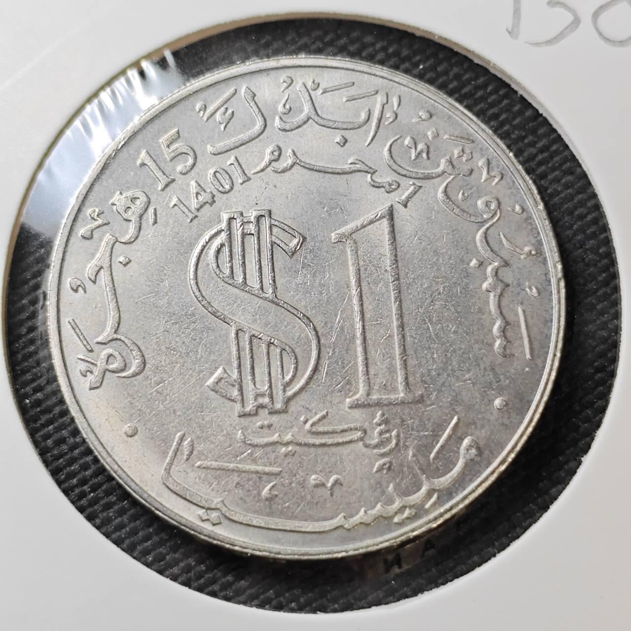 KK钱币收藏小铺 《套币 好品/批量散币专场》  2月预留时间 周末发货  马来西亚大一元纪念币 好品 