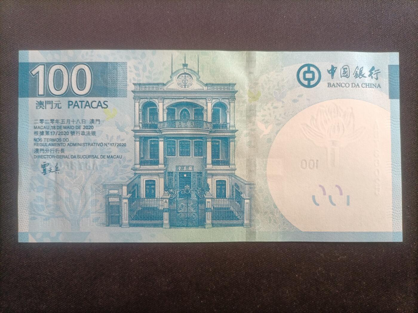 【游宝包邮场】蛇年第103期  澳门-100/50/10元【2020年 中国银行版 AB冠 UNC/UNC-】