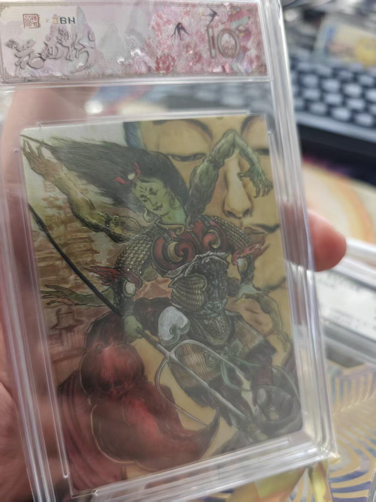 寸草不生拍卖 第十七期  春芳西游之花西拾怒目金刚   银编版 NO.2/9