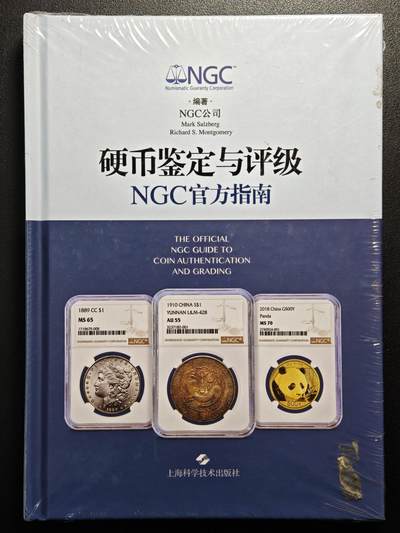 【德藏】世界币章拍卖第159期(元旦专场拍卖) - 全新塑封 硬币鉴定与评级 NGC官方指南 全彩铜版纸印刷 了解评级知识的必备工具书 全书约158页