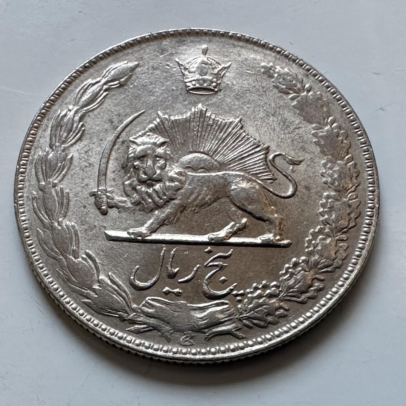 🌹外币初藏🌹🐯2025年第147场  每周二四六晚8️⃣点 接代拍 伊朗1974年五里亚尔