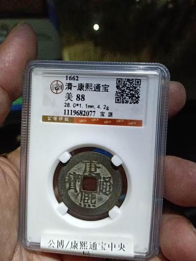 鸿运银币铜币艺术品回血换藏专场11 - 清-康熙通宝宝源28+大样