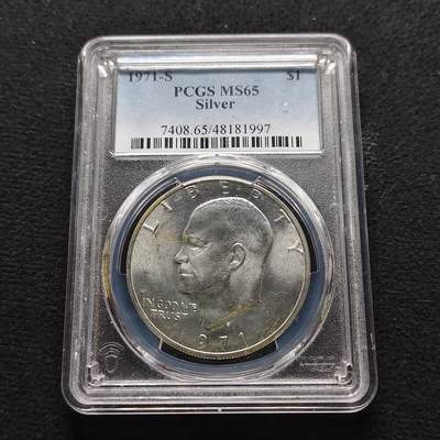 【全场包邮】纯粹捡漏拍491场（免费代拍第28场） - 美国1971年1元艾森豪威尔S版（38.1毫米24.6克）银币-PCGS MS65