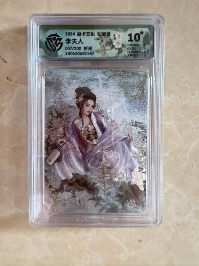 【盈盈秋水，袅袅婷婷】小王子卡拍第十九场  - 焱卡文化 仙姿录 李夫人 评级卡ccg10星🌟 折光 限编057