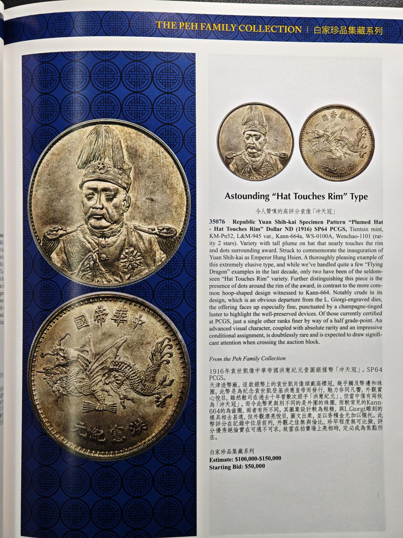 【德藏】世界币章拍卖第159期(元旦专场拍卖) 96新 HA海瑞得 白家珍品集藏系列，第三部拍卖目录 全彩铜板纸印刷 全书约201+页