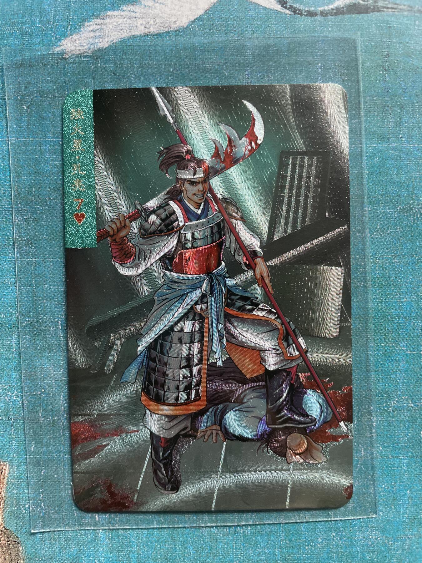 开心玩 卡牌 第九期 小浣熊50周年 小粗 独火星 孔亮