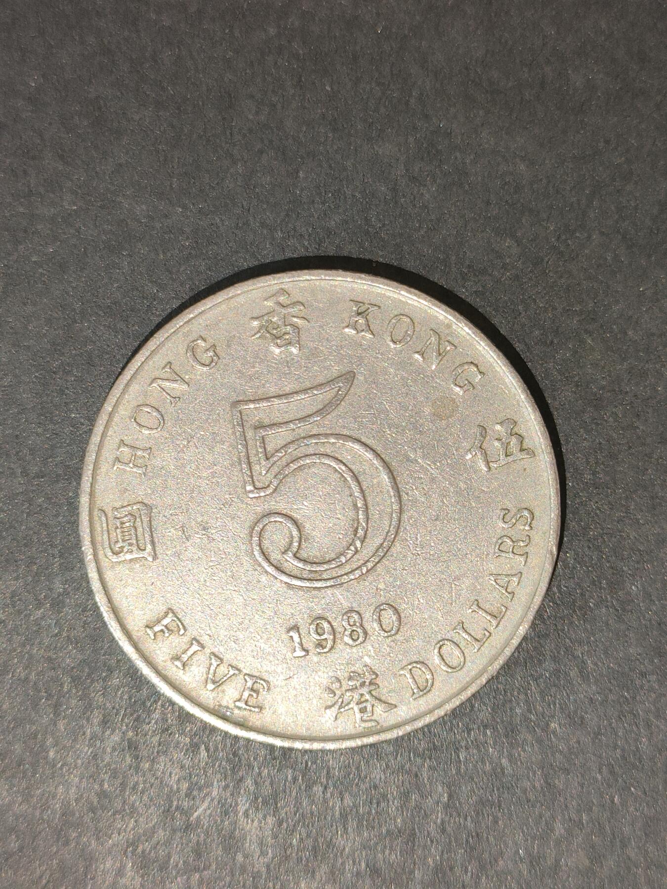 猩哥外币小铺➨【第214场】 五圆