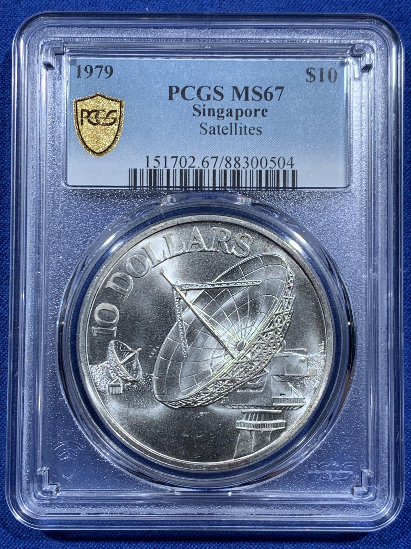 《竞宝斋》第452场 周日，周一 2场连拍 （全场包邮，欢迎送拍） PCGS MS67 新加坡1979年通讯卫星10元银币 热门品种 PCGS评级亚军分 高评仅4枚