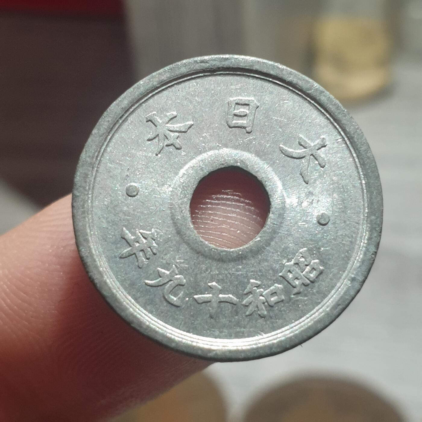 烟海杂币第13场 日本昭和19年10钱