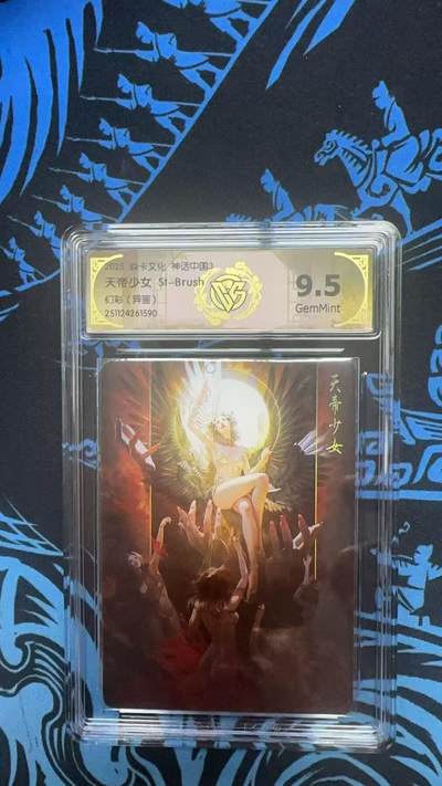 寸草不生拍卖 第十七期  - 焱卡文化 神话中国 天帝少女 St-Brush幻彩(异画)