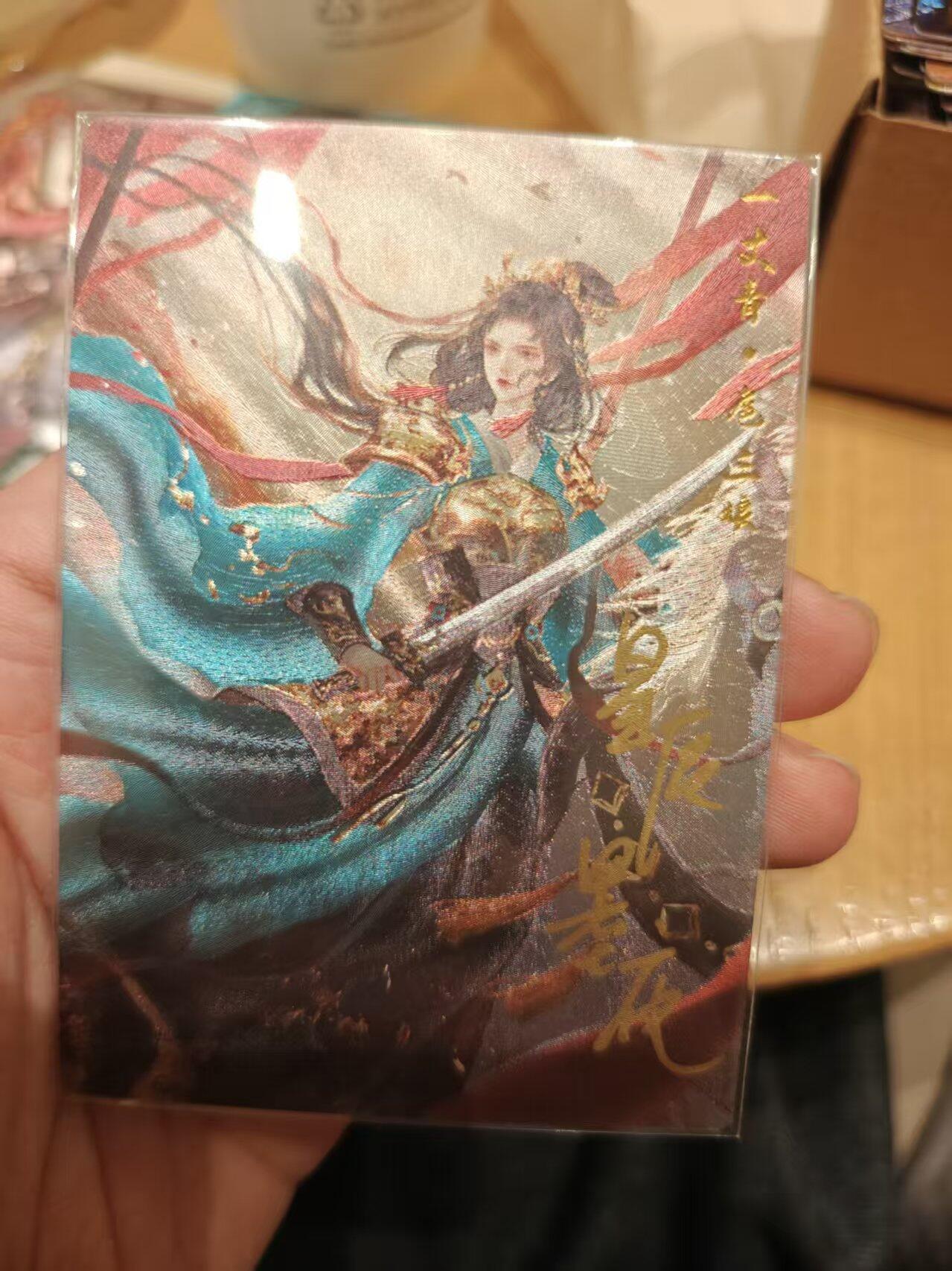 寸草不生拍卖 第十七期  星辰墨夜 扈三娘 亲签 蓝衣