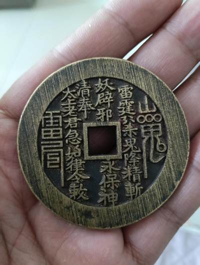 鸿运银币铜币艺术品回血换藏专场11 - 创汇时期山鬼雷公花钱觅泉88美品