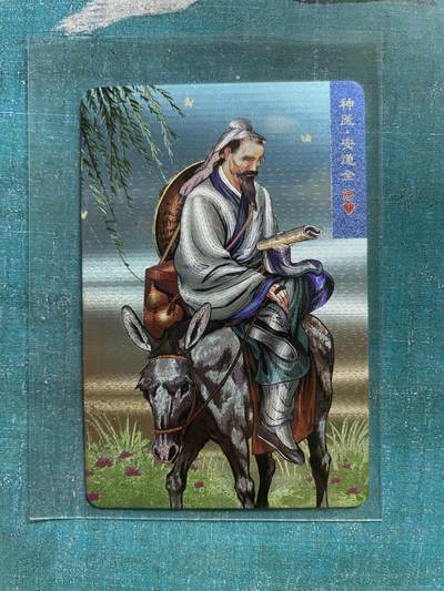 开心玩 卡牌 第九期 - 小浣熊57周年 小粗 神医安道全