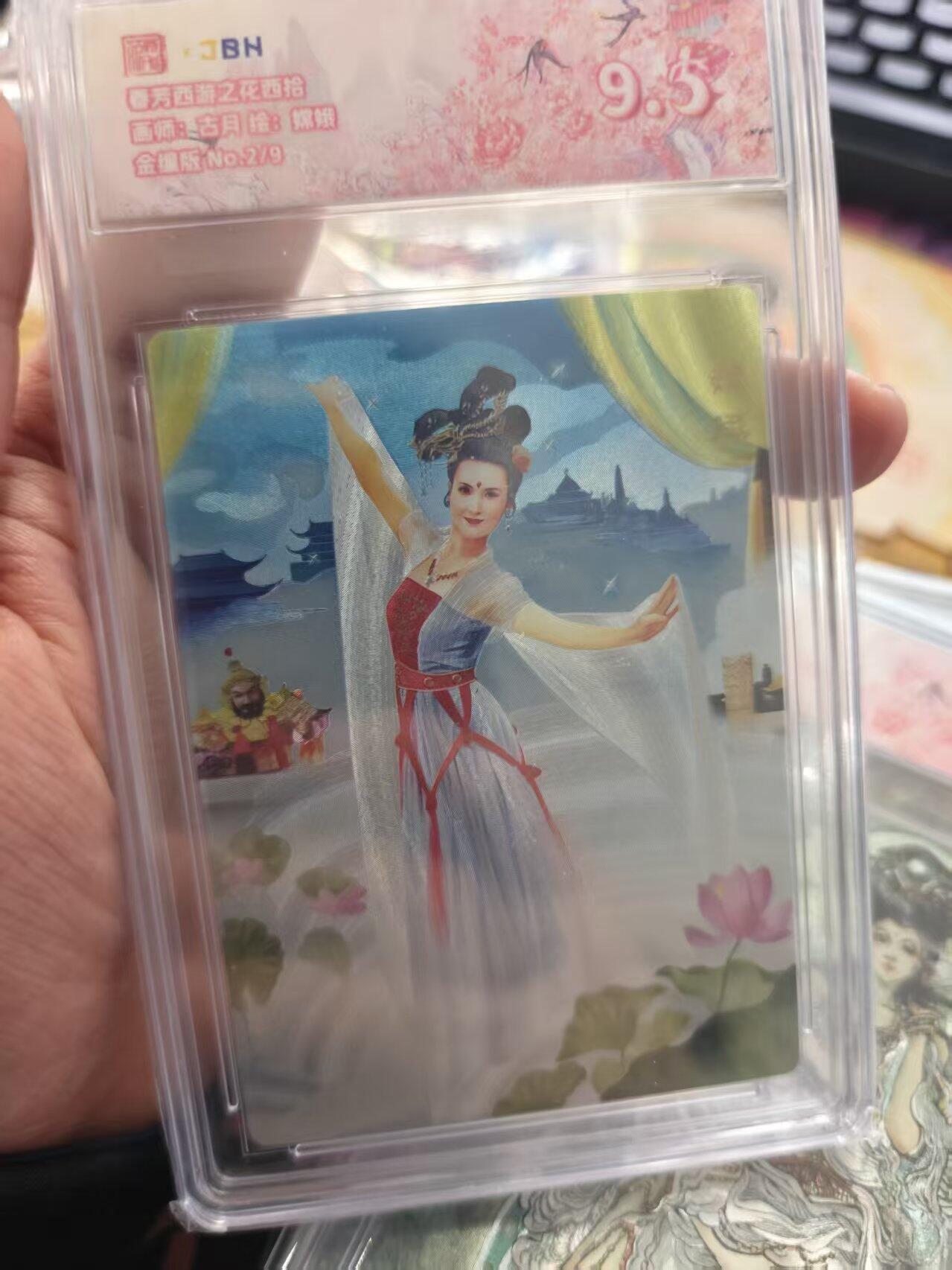 寸草不生拍卖 第十七期  春芳西游之花西拾面师:古月 给:嫦娥 金编版No.2/9