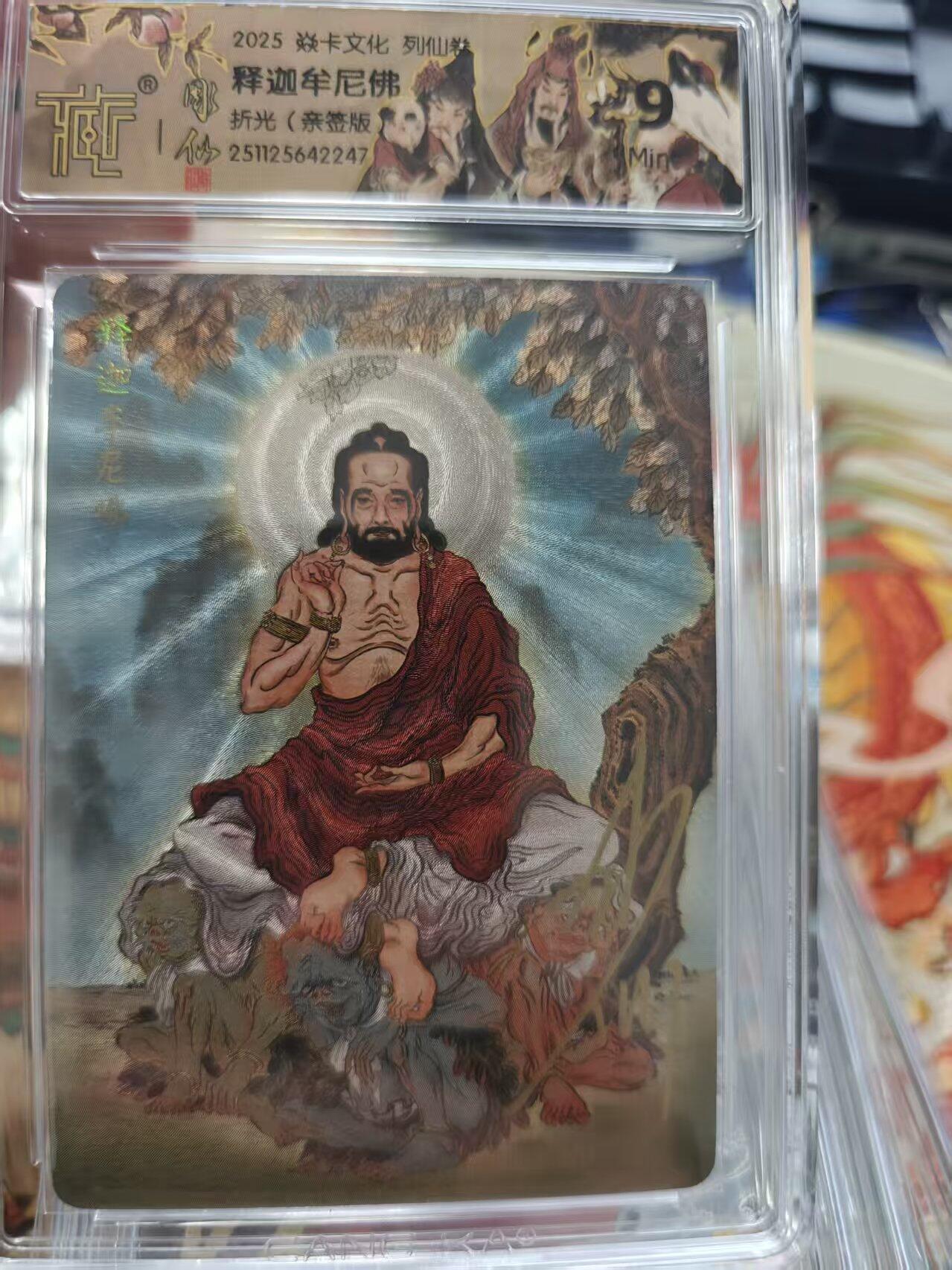 寸草不生拍卖 第十七期  【亲签】2025 焱卡文化 列仙传 释迦牟尼佛 折光(亲签版