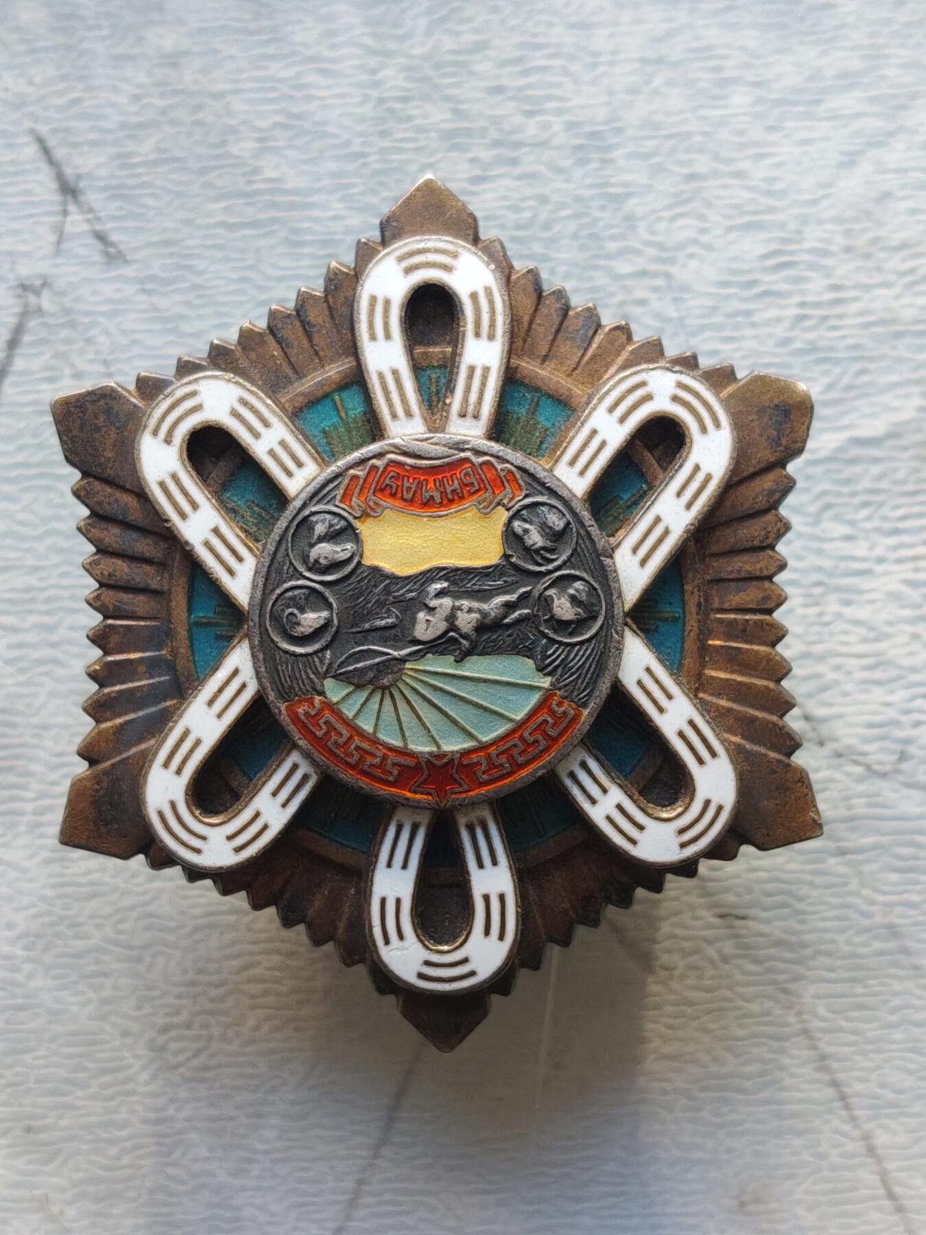 苏联蒙古勋章钱币