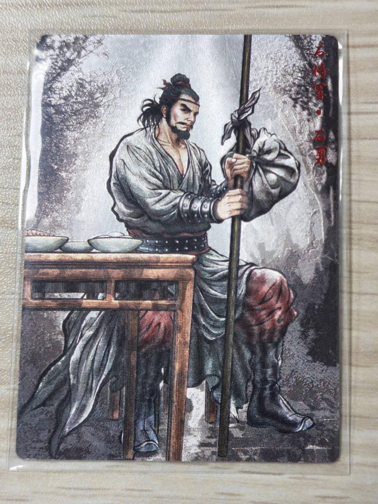 卡德曼张建东水浒 水墨9遍 石将军 石勇