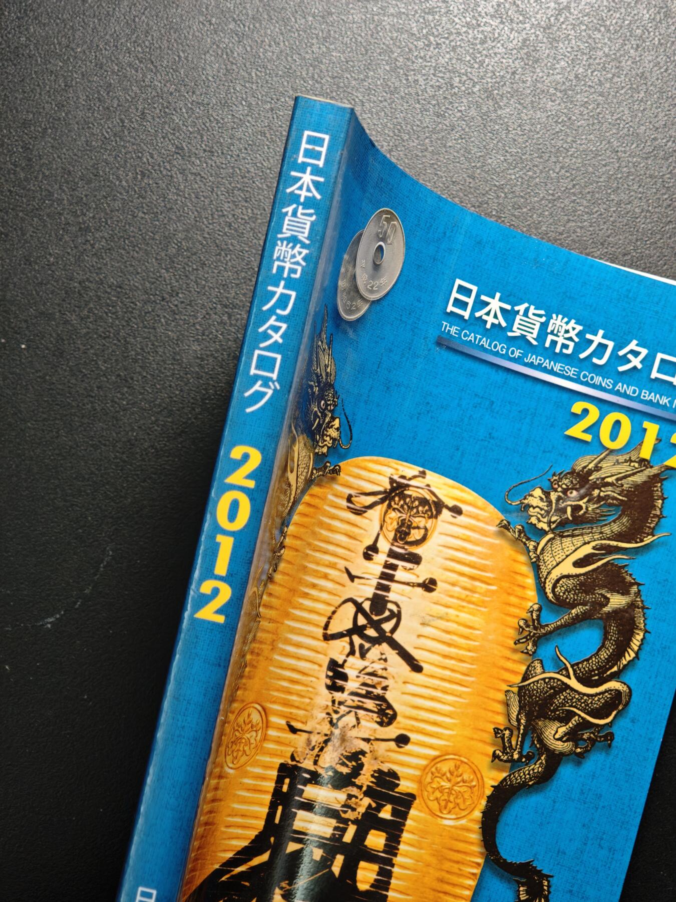 【德藏】世界币章拍卖第159期(元旦专场拍卖) 97新 2012版 日本货币标准目录 全彩铜板纸印刷 全书约292页