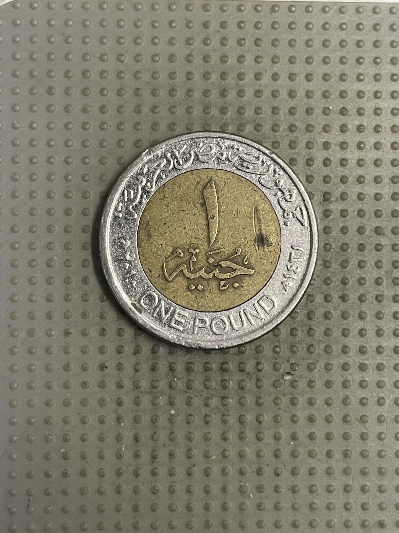 2025年第150场各国散币拍卖（总第150场） 埃及2010年1镑