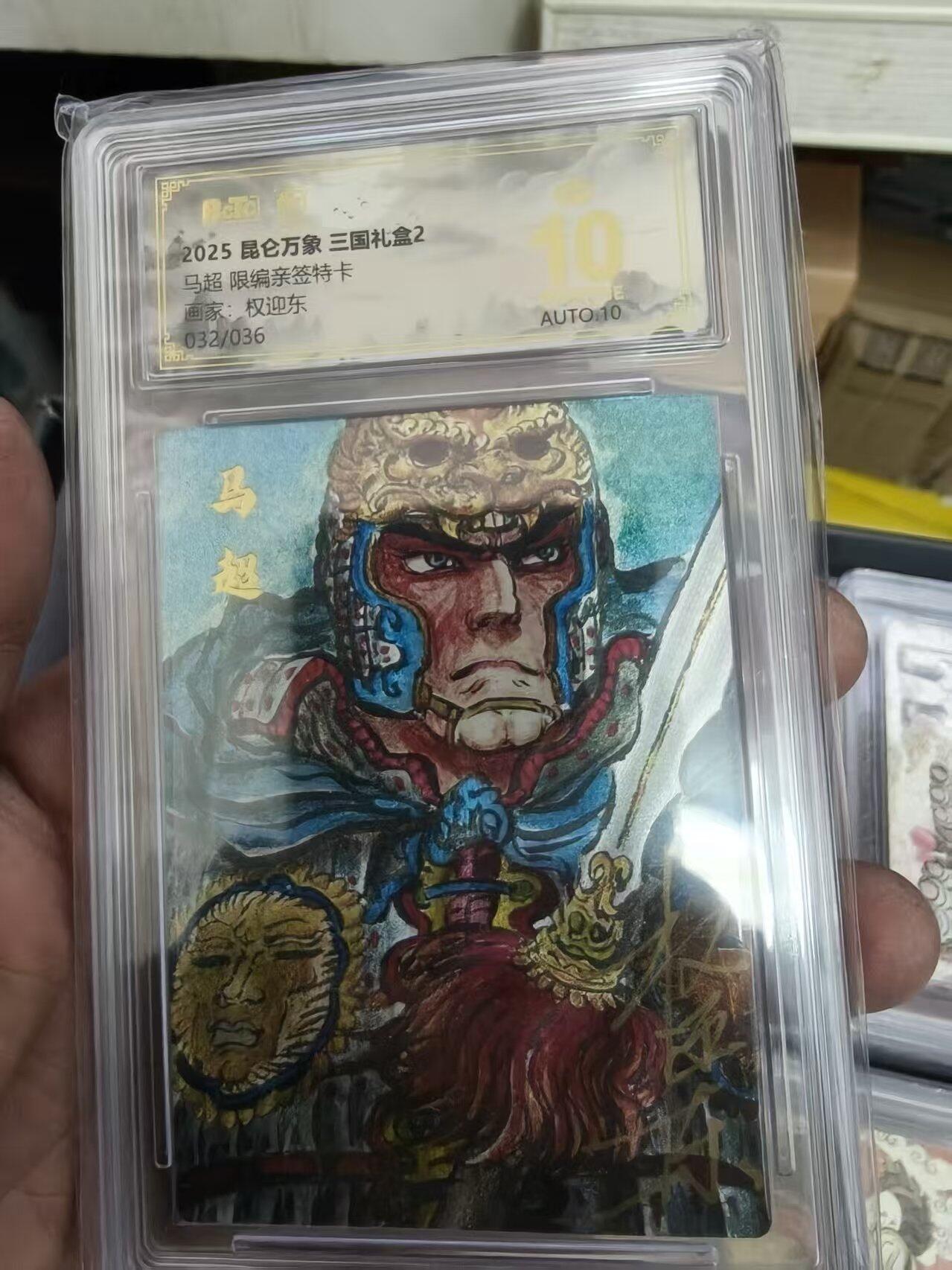 寸草不生拍卖 第十七期  【亲签】马超  限编亲签特卡
画家：权迎东
032/036 爆金