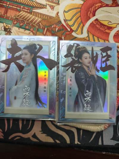 寸草不生拍卖 第十七期  - 卡盟文创  两不凝 演员限编2张