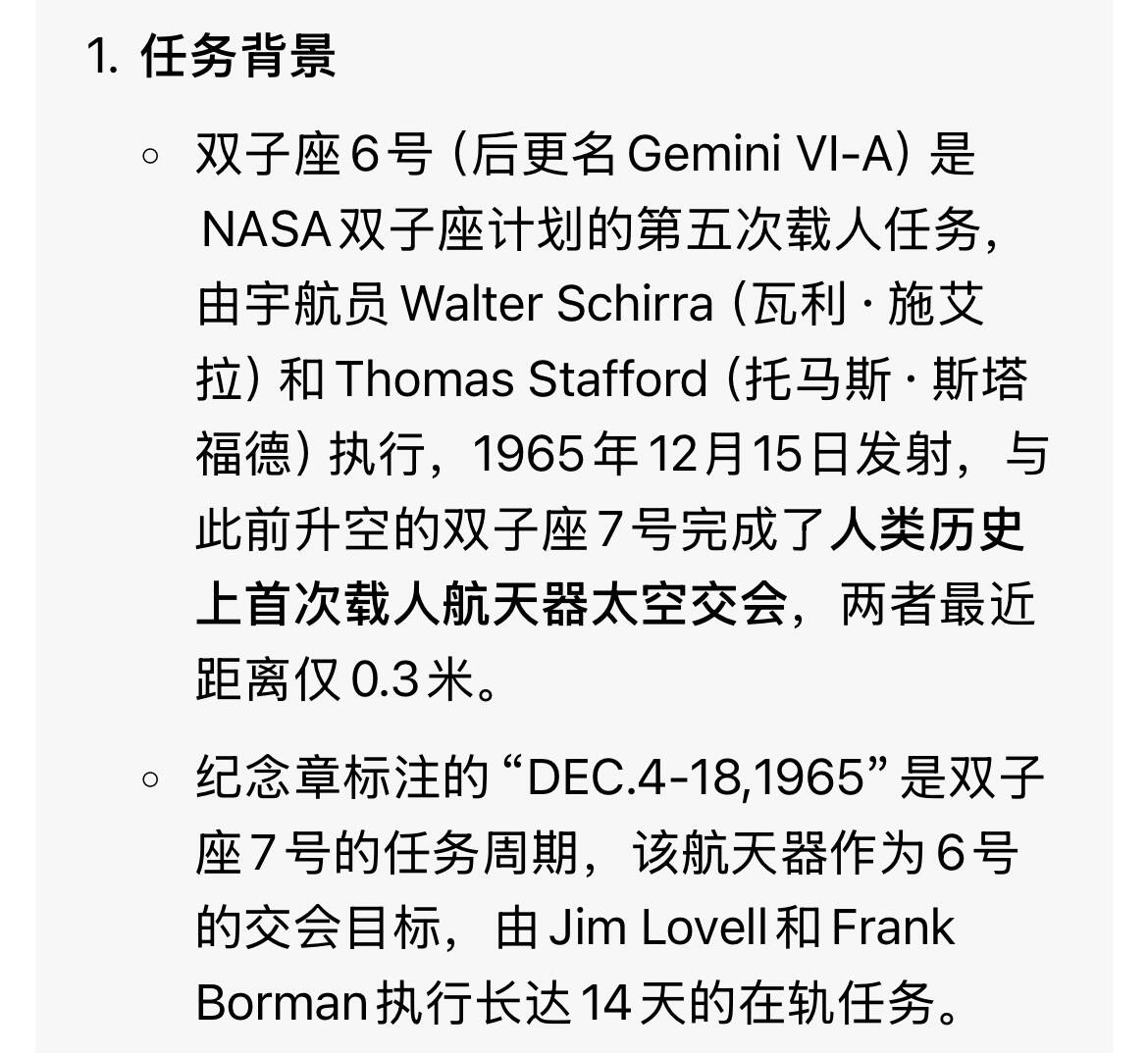 回流1228 美国1965年NASA双子座6号（Gemini VI-A）任务纪念章