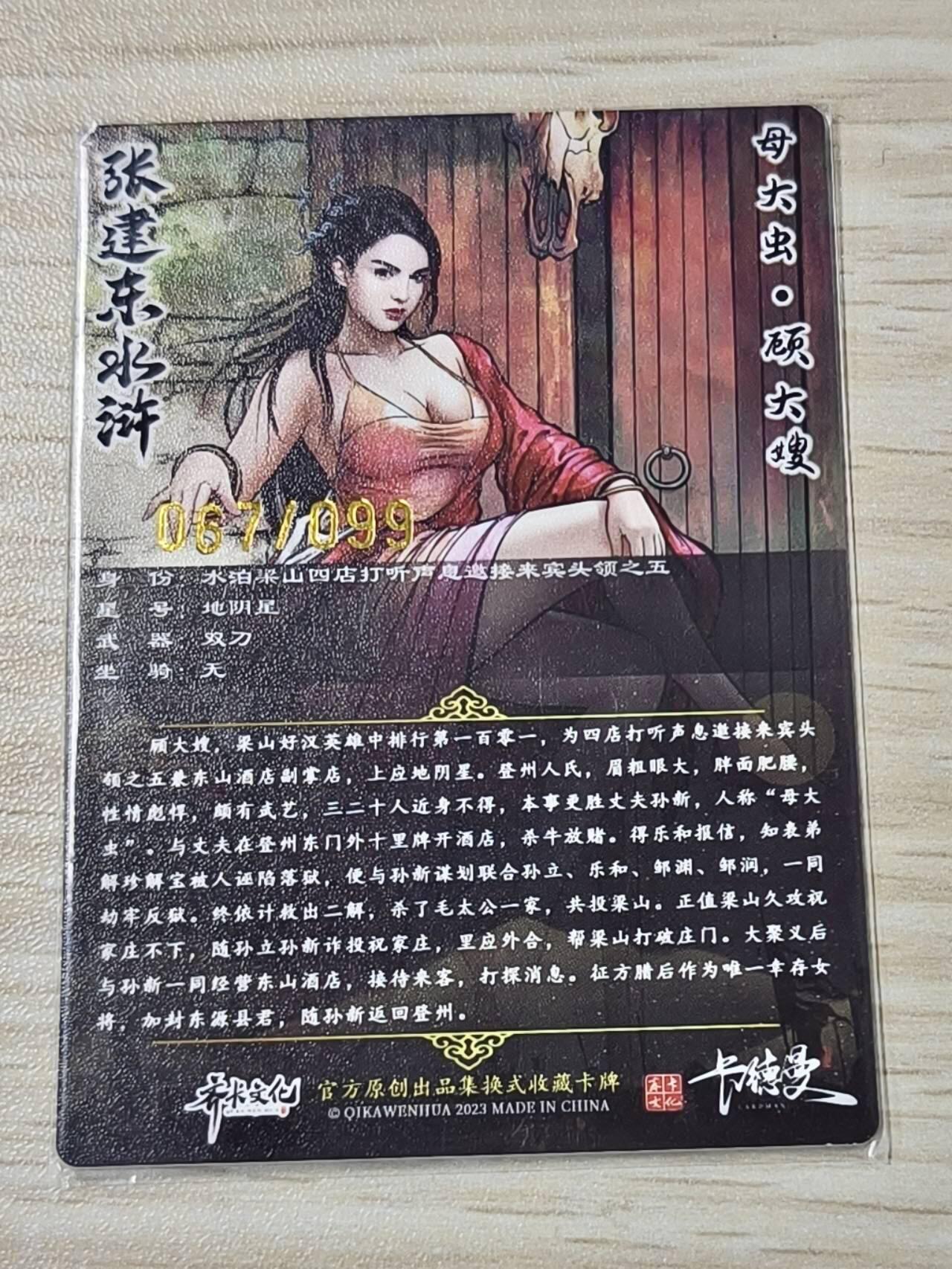 卡德曼张建东水浒 原画99遍