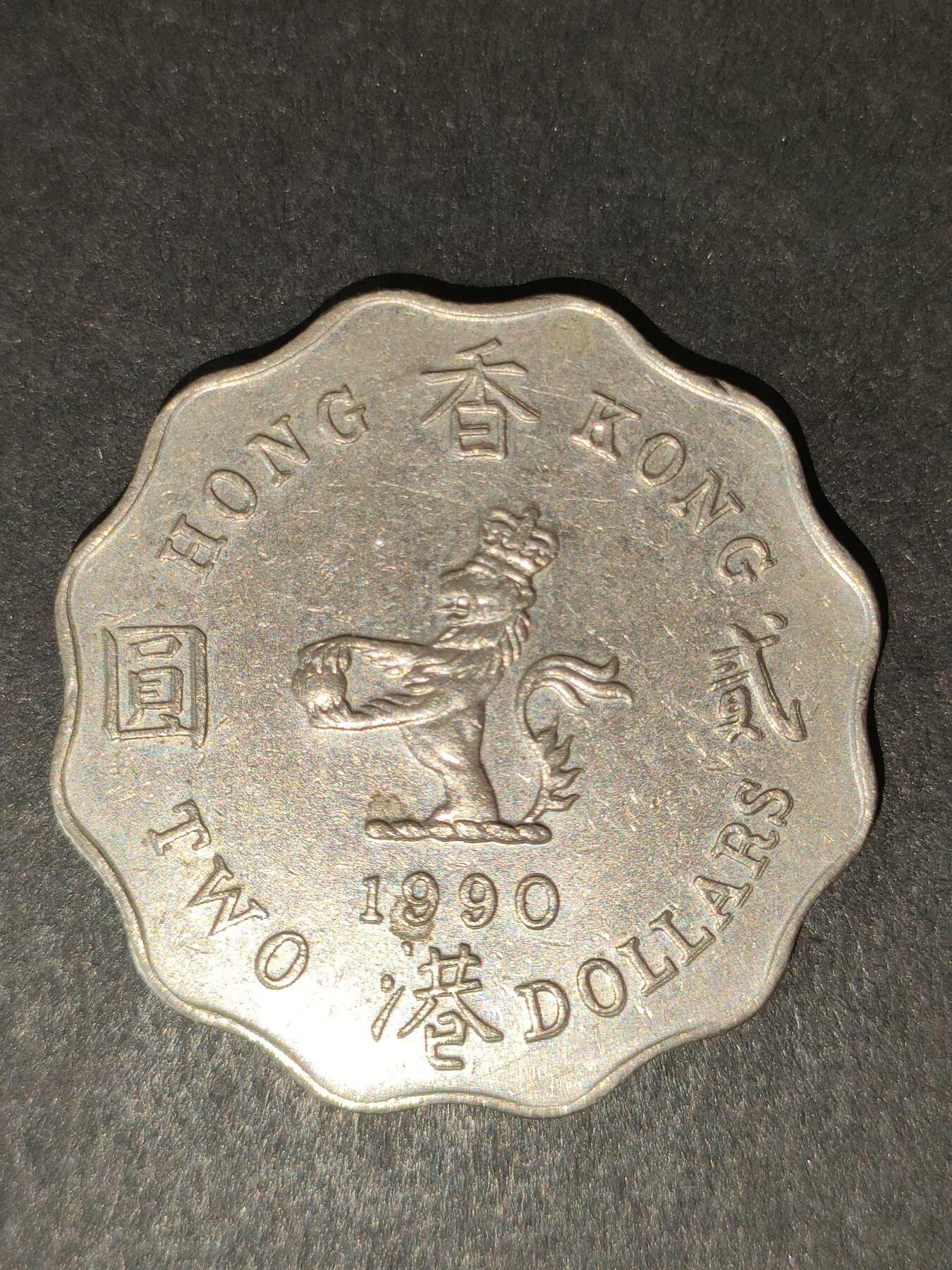 猩哥外币小铺➨【第214场】 贰圆