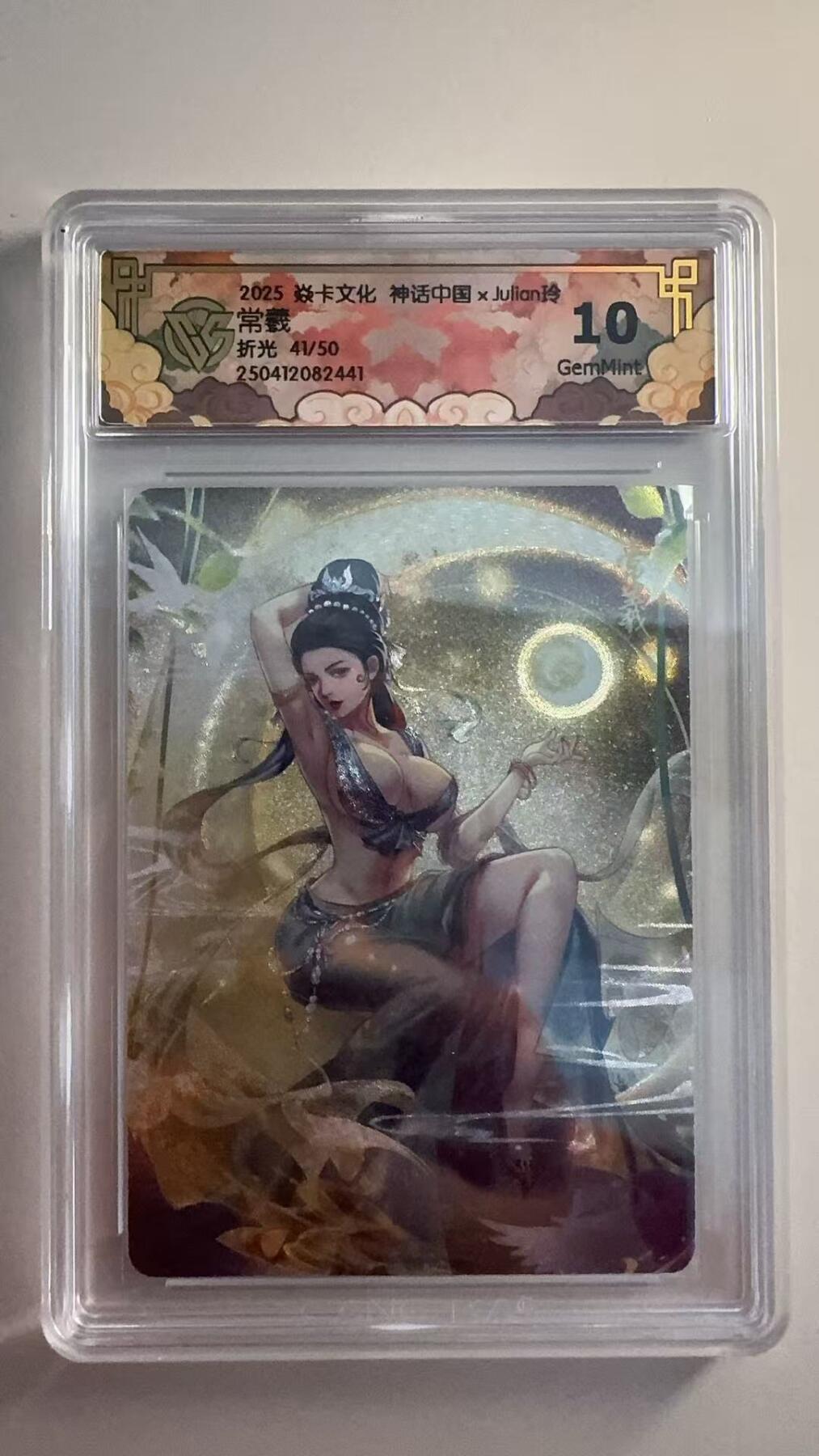 寸草不生拍卖 第十七期  焱卡文化 神话中国xJulian玲 常曦  折光 41/50