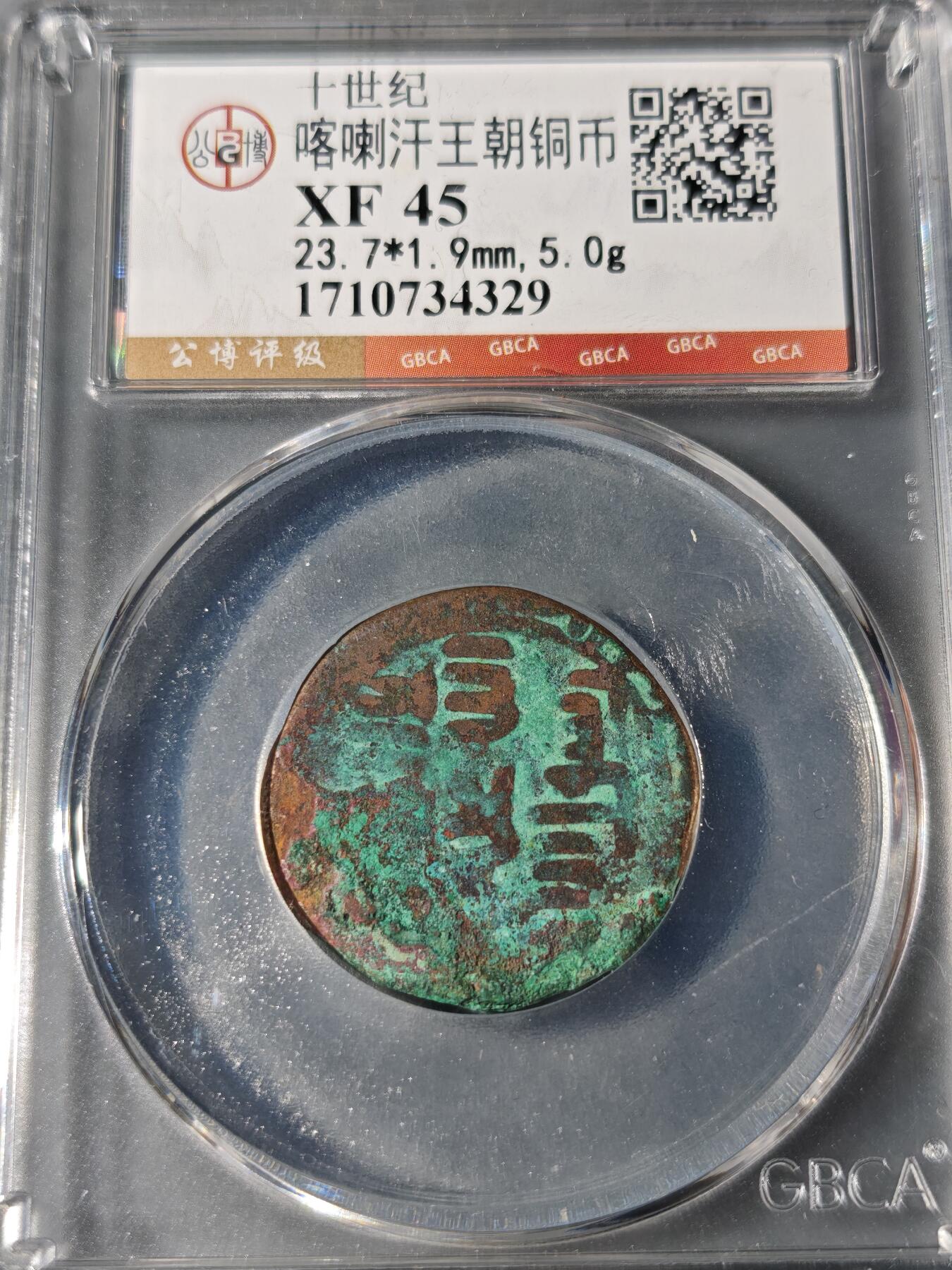 101期回流戒指饰品杂件纪念章丝路钱币专场 喀喇汗王朝铜币