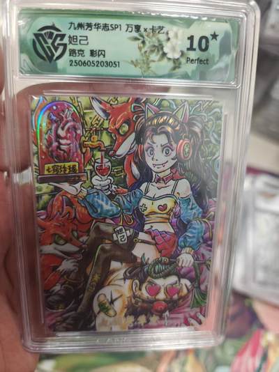 寸草不生拍卖 第十七期  - 九州芳华志 妲已  路克 彩闪 爆金